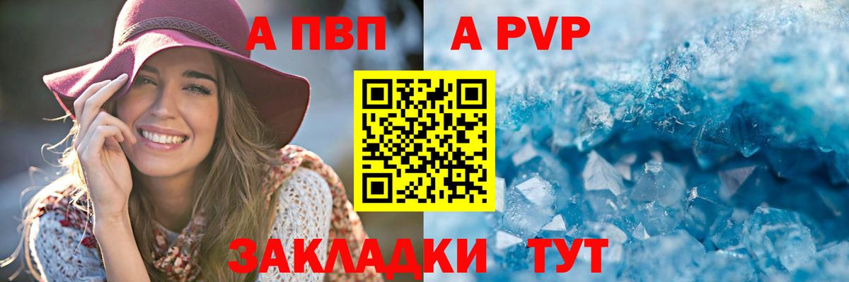 Alpha PVP Crystall Ульяновск