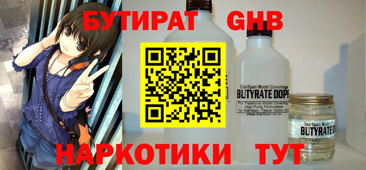 БУТИРАТ бутандиол  Вход с VPN  БУТИРАТ  Ульяновск 