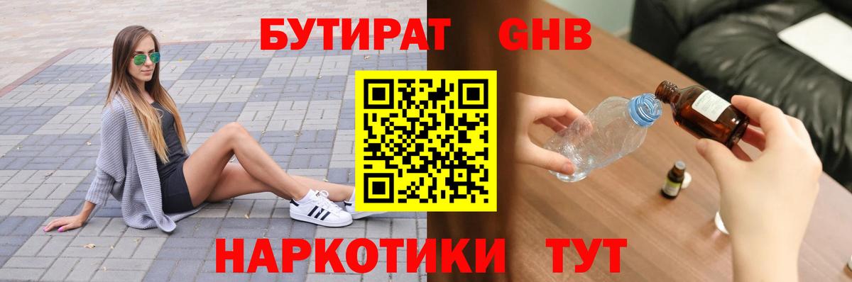 БУТИРАТ жидкий экстази Ульяновск