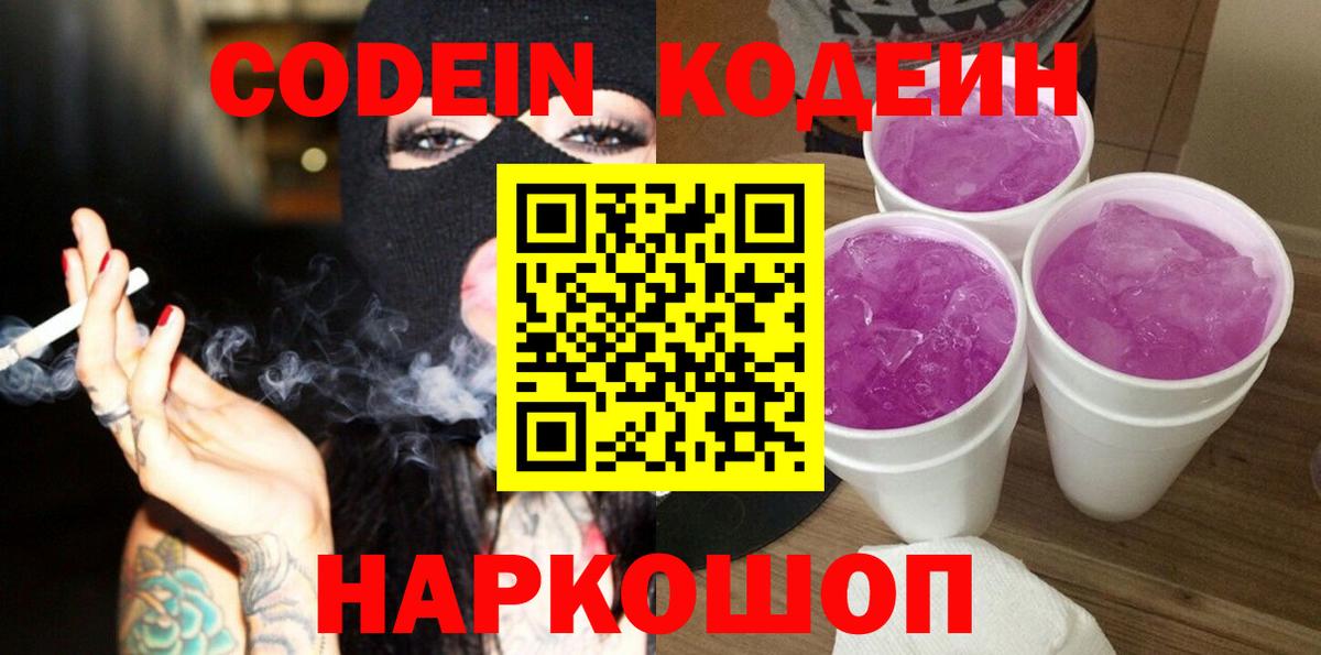 Кодеин напиток Lean (лин) Ульяновск