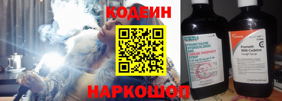 Ульяновск  Кодеиновый сироп Lean напиток Lean (лин)  Вход с VPN 