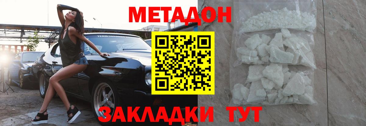 Метадон кристалл  Вход с VPN  Метадон VHQ  Ульяновск 