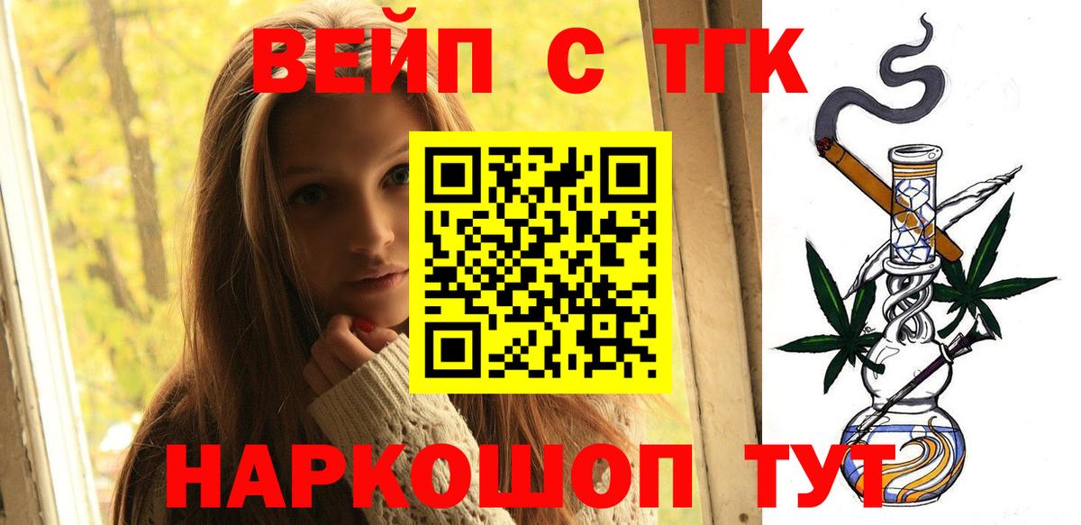 ТГК вейп с тгк Ульяновск